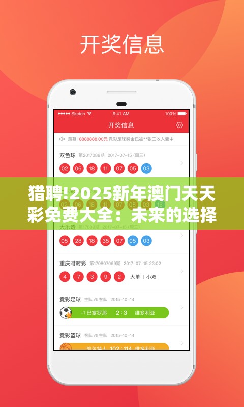 猎聘!2025新年澳门天天彩免费大全：未来的选择又应该是什么？-bilibili