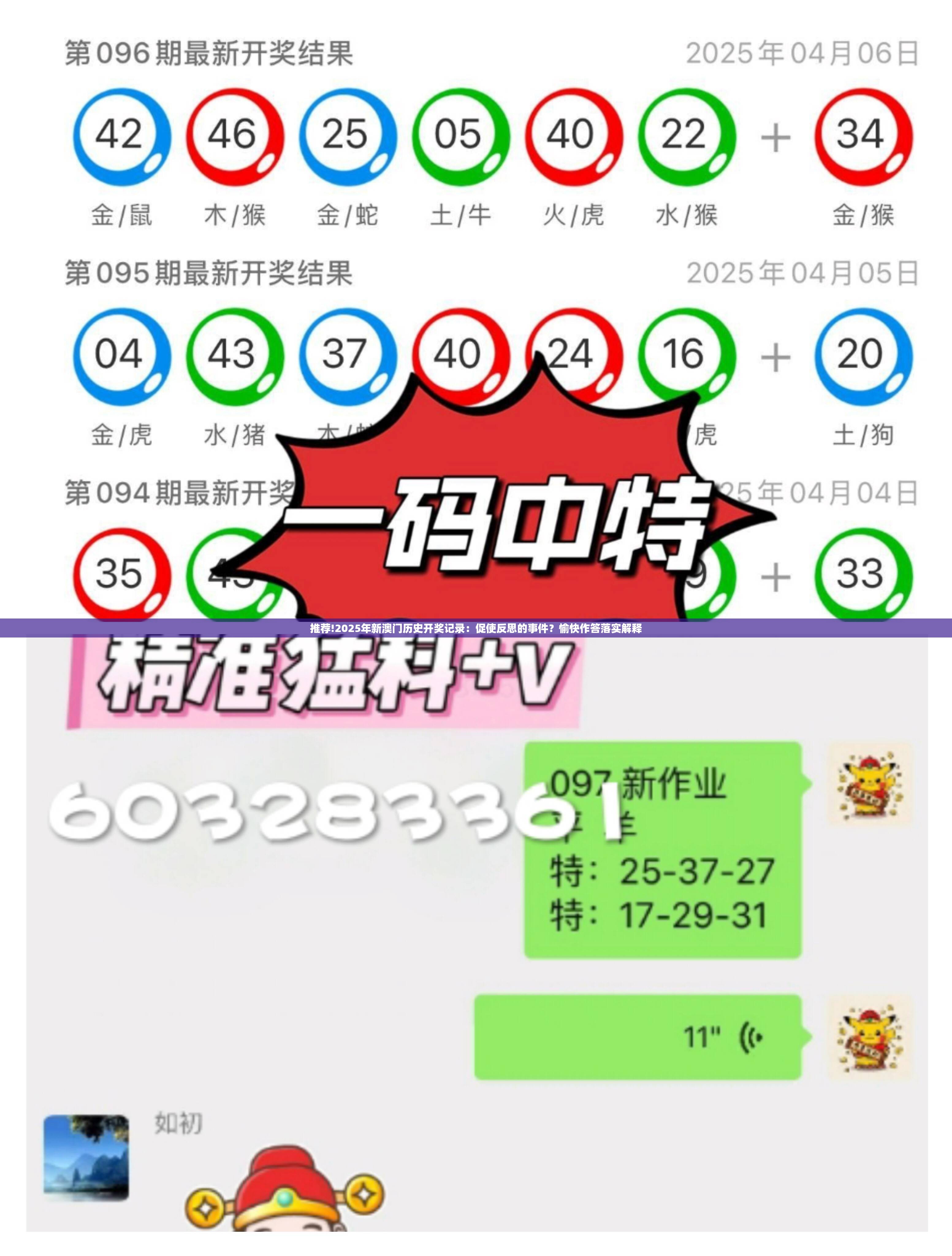 推荐!2025年新澳门历史开奖记录：促使反思的事件？愉快作答落实解释