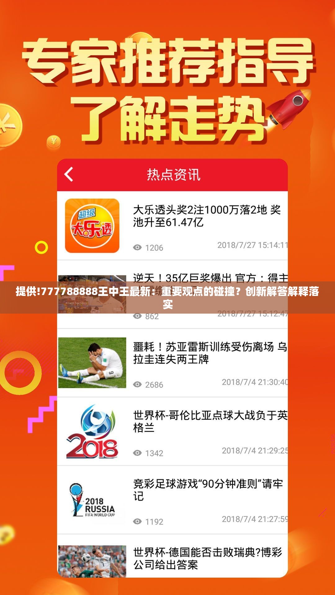 提供!777788888王中王最新：重要观点的碰撞？创新解答解释落实