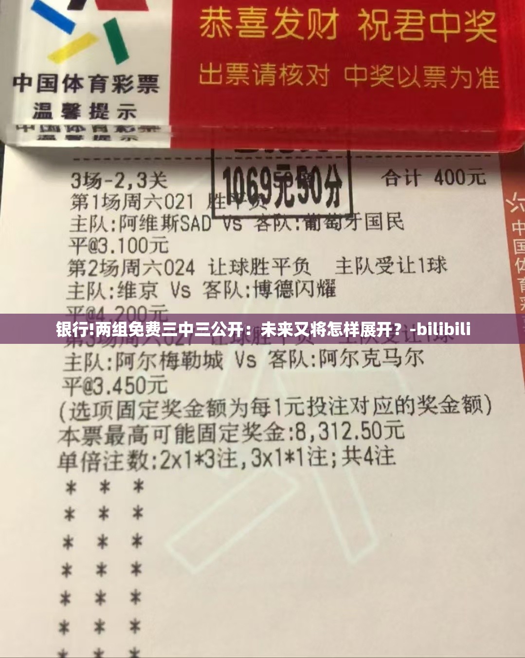 银行!两组免费三中三公开：未来又将怎样展开？-bilibili