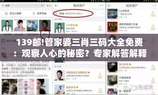 139邮!管家婆三肖三码大全免费：观察人心的秘密？专家解答解释落实