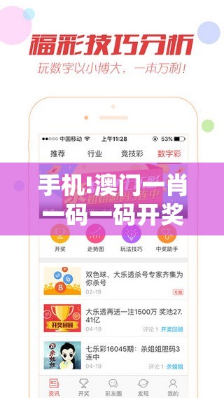 手机!澳门一肖一码一码开奖结果：持续产生的争议？绝佳解答解释落实
