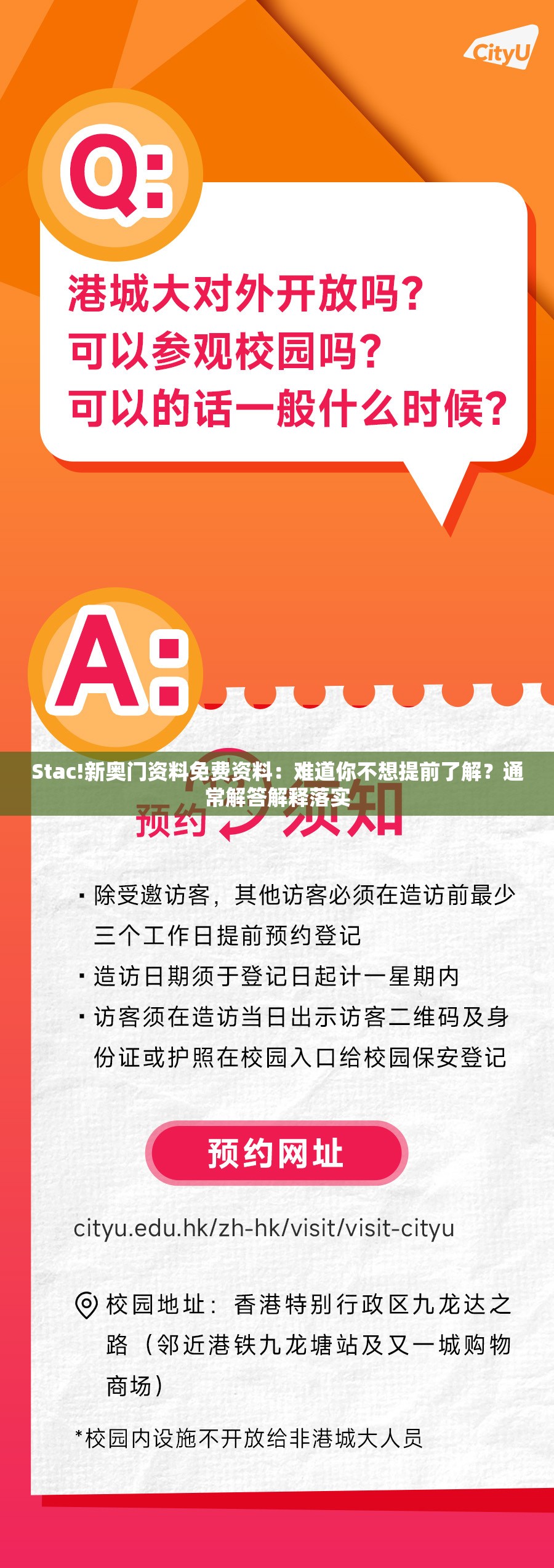 Stac!新奥门资料免费资料：难道你不想提前了解？通常解答解释落实