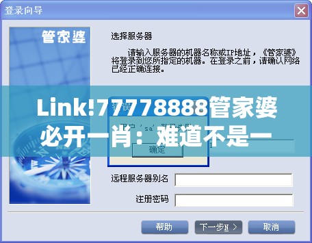 Link!77778888管家婆必开一肖：难道不是一个新的启示吗？实证作答落实解释