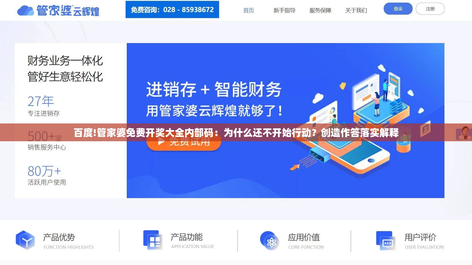 百度!管家婆免费开奖大全内部码：为什么还不开始行动？创造作答落实解释