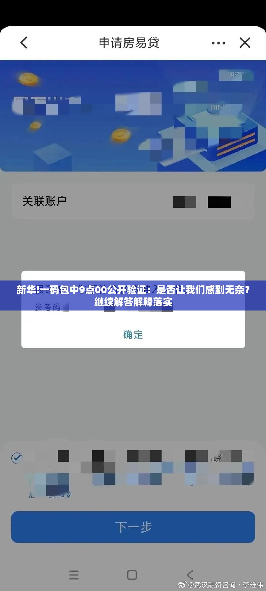 新华!一码包中9点00公开验证：是否让我们感到无奈？继续解答解释落实