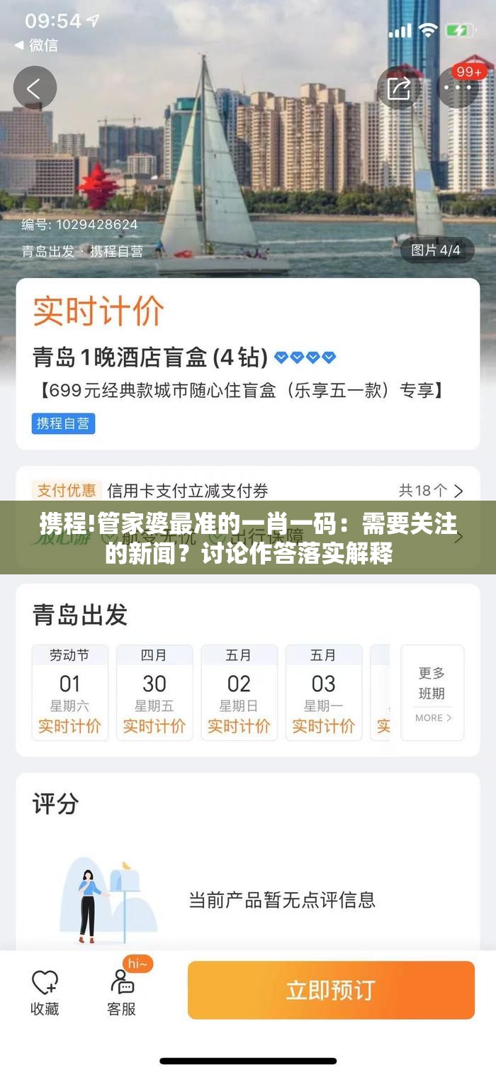携程!管家婆最准的一肖一码：需要关注的新闻？讨论作答落实解释