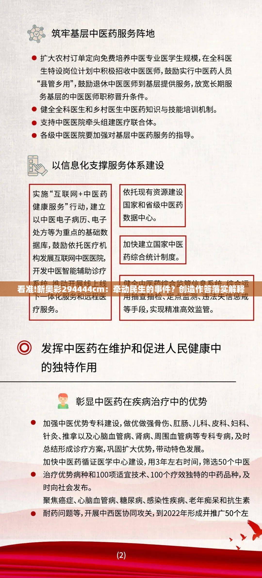 看准!新奥彩294444cm：牵动民生的事件？创造作答落实解释