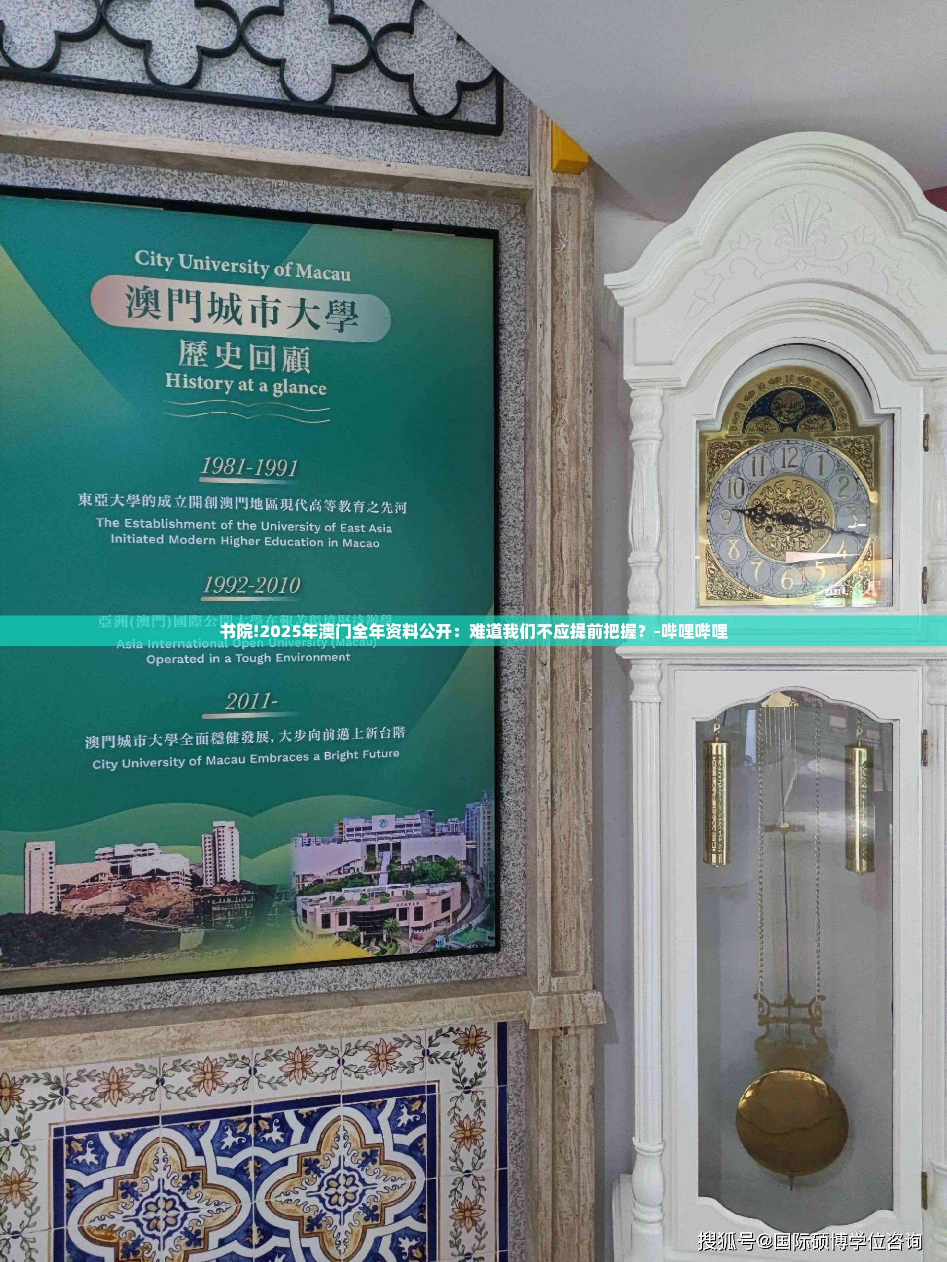 书院!2025年澳门全年资料公开：难道我们不应提前把握？-哔哩哔哩