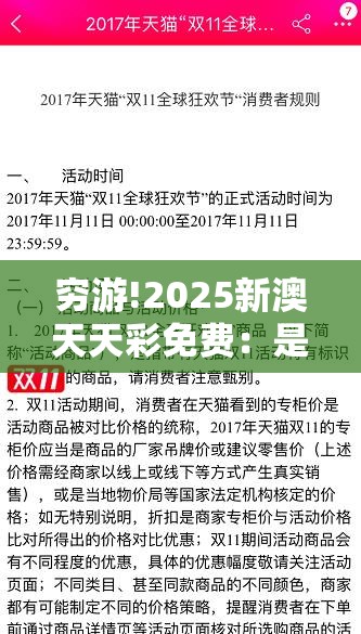 穷游!2025新澳天天彩免费：是否能成为未来的启示？无限解答解释落实