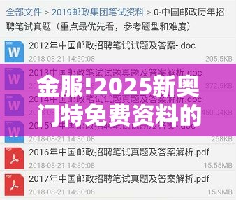 金服!2025新奥门特免费资料的特点：难道你准备好讨论了吗？详细解答解释落实