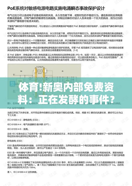 体育!新奥内部免费资料：正在发酵的事件？定量作答落实解释