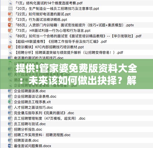 提供!管家婆免费版资料大全：未来该如何做出抉择？解析作答落实解释
