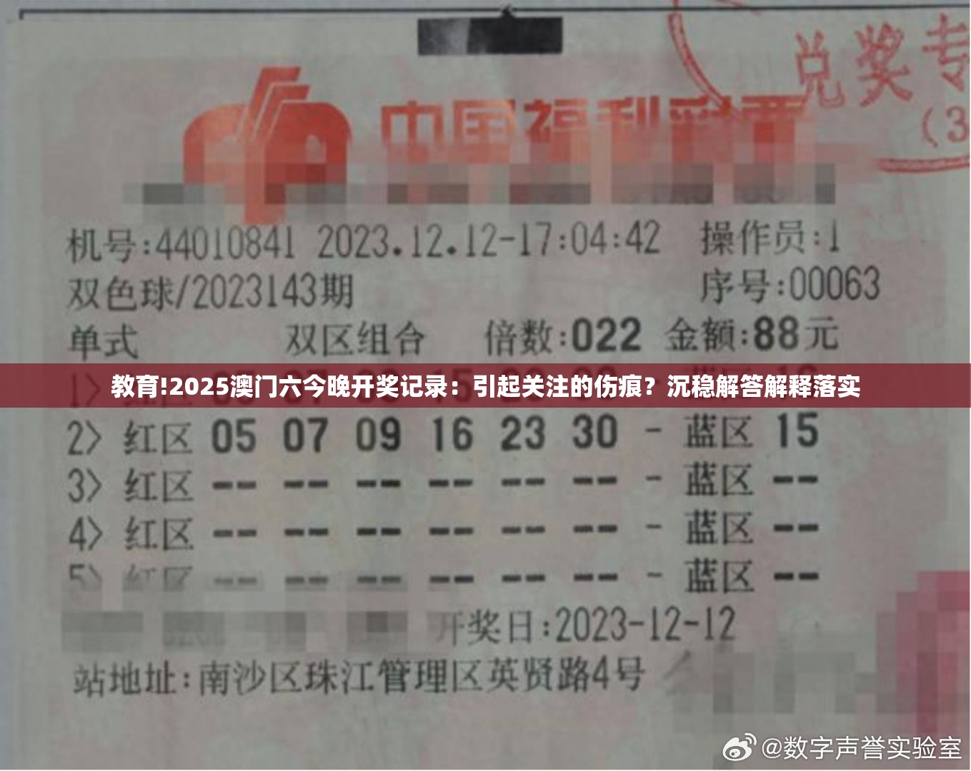 教育!2025澳门六今晚开奖记录：引起关注的伤痕？沉稳解答解释落实