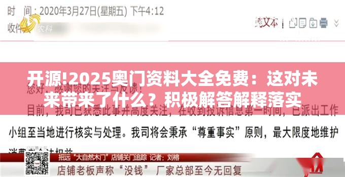 开源!2025奥门资料大全免费：这对未来带来了什么？积极解答解释落实