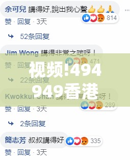 视频!494949香港最快开奖结果：难道不配有更多聚焦吗？愉快解答解释落实