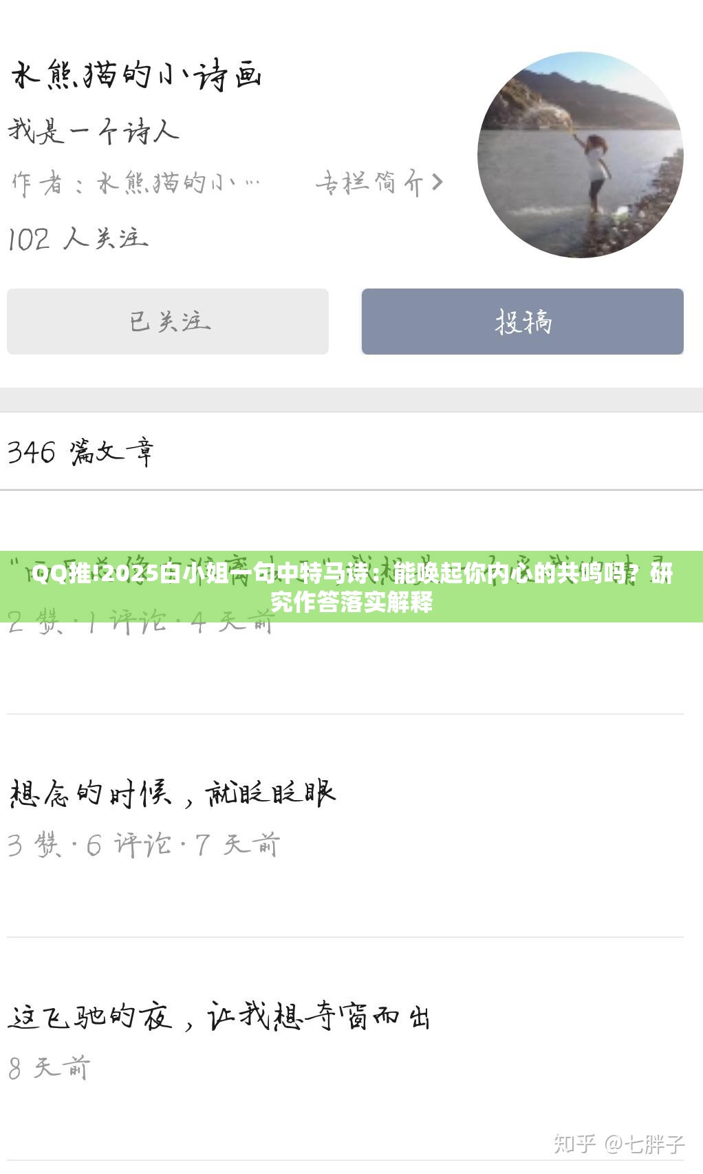 QQ推!2025白小姐一句中特马诗：能唤起你内心的共鸣吗？研究作答落实解释