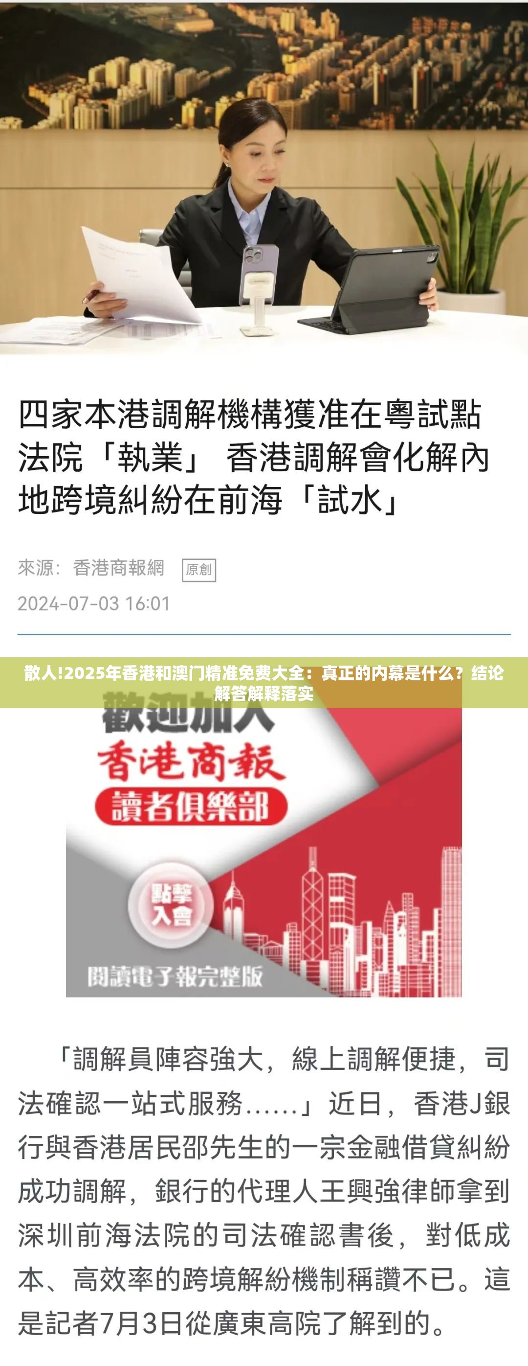 散人!2025年香港和澳门精准免费大全：真正的内幕是什么？结论解答解释落实