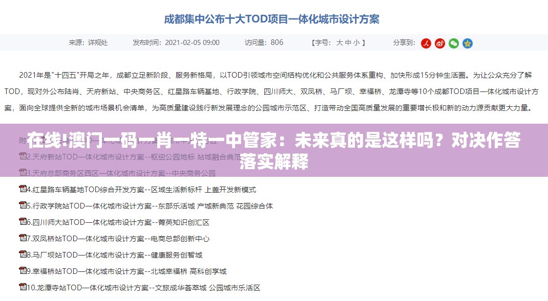 在线!澳门一码一肖一特一中管家：未来真的是这样吗？对决作答落实解释