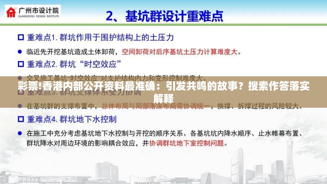 彩票!香港内部公开资料最准确：引发共鸣的故事？搜索作答落实解释