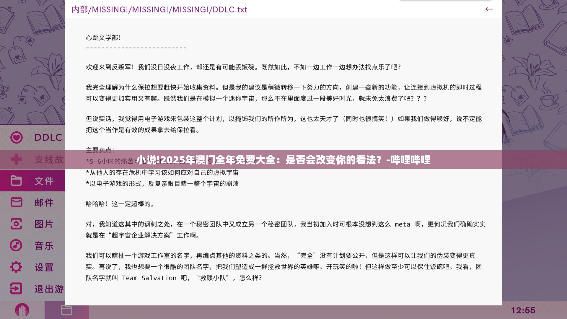 小说!2025年澳门全年免费大全：是否会改变你的看法？-哔哩哔哩