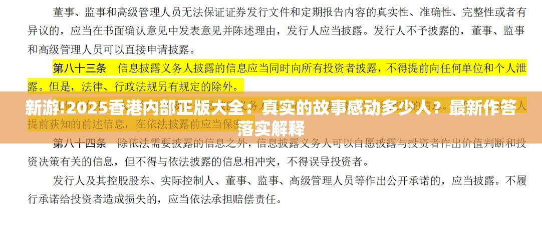 新游!2025香港内部正版大全：真实的故事感动多少人？最新作答落实解释