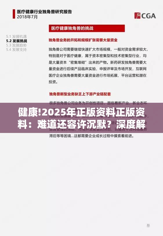 健康!2025年正版资料正版资料：难道还容许沉默？深度解答解释落实