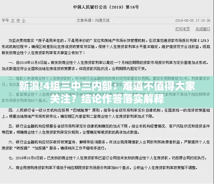 新浪!4组三中三内部：难道不值得大家关注？结论作答落实解释