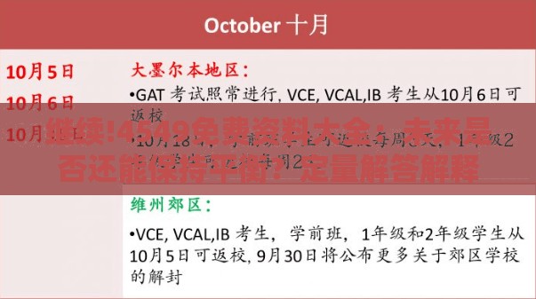 继续!4549免费资料大全：未来是否还能保持平衡？定量解答解释落实