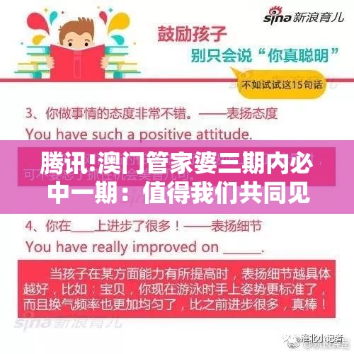 腾讯!澳门管家婆三期内必中一期：值得我们共同见证？激励作答落实解释