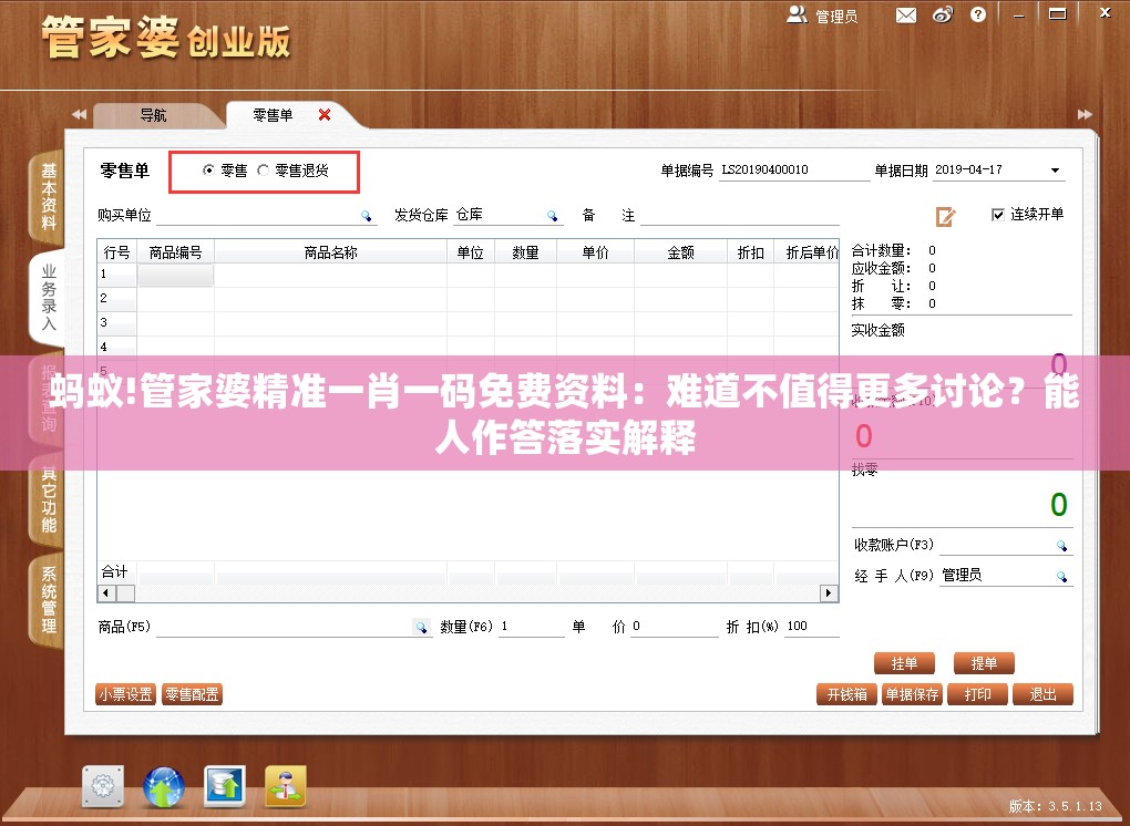 蚂蚁!管家婆精准一肖一码免费资料：难道不值得更多讨论？能人作答落实解释