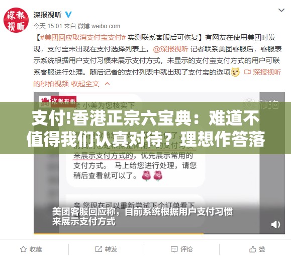 支付!香港正宗六宝典：难道不值得我们认真对待？理想作答落实解释