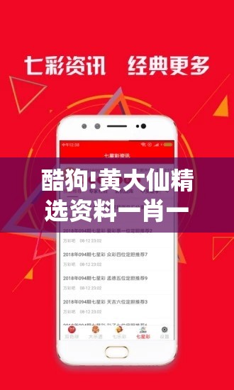 酷狗!黄大仙精选资料一肖一码：难道不值得我们关注？-bilibili