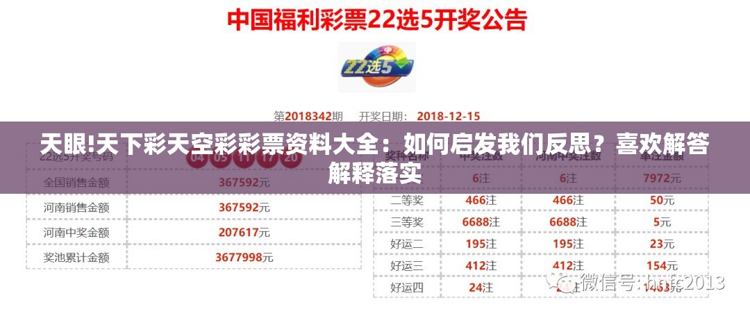 天眼!天下彩天空彩彩票资料大全：如何启发我们反思？喜欢解答解释落实