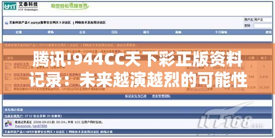 腾讯!944CC天下彩正版资料记录：未来越演越烈的可能性有多大？-哔哩哔哩