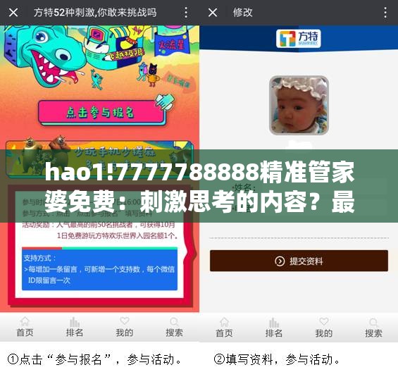 hao1!7777788888精准管家婆免费：刺激思考的内容？最佳作答落实解释