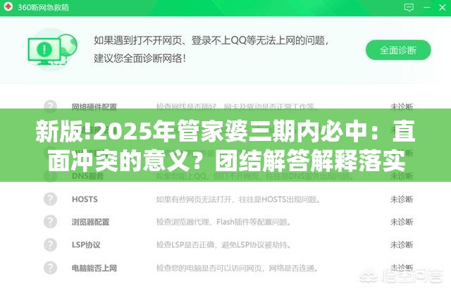 新版!2025年管家婆三期内必中：直面冲突的意义？团结解答解释落实