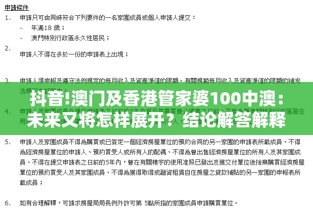 抖音!澳门及香港管家婆100中澳：未来又将怎样展开？结论解答解释落实