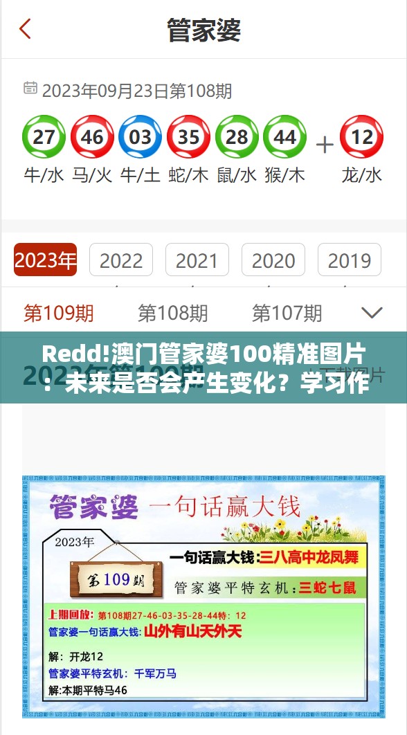 Redd!澳门管家婆100精准图片：未来是否会产生变化？学习作答落实解释