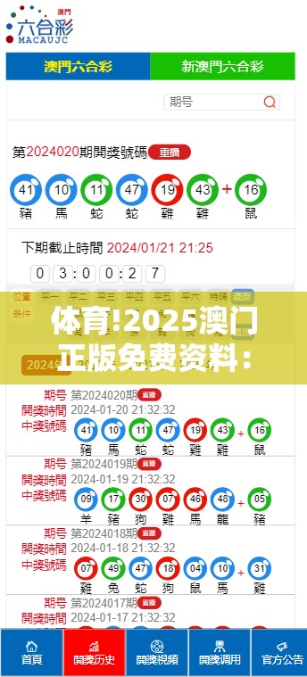 体育!2025澳门正版免费资料：谁将主宰未来？-哔哩哔哩