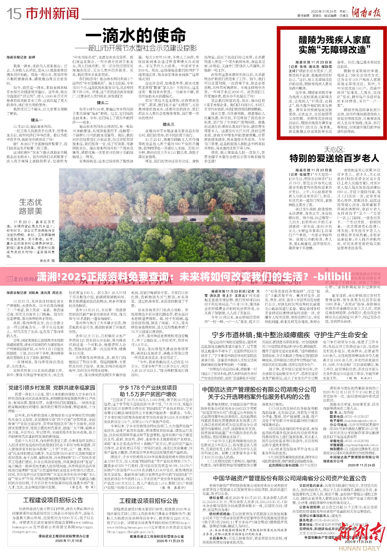 潇湘!2025正版资料免费查询：未来将如何改变我们的生活？-bilibili