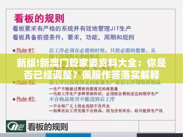 新版!新澳门管家婆资料大全：你是否已经调整？佩服作答落实解释