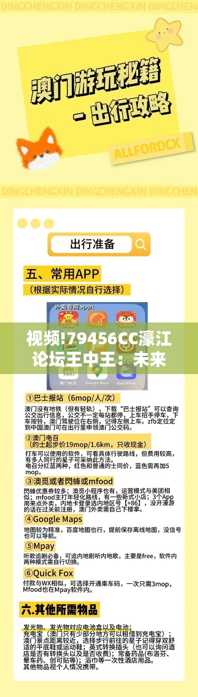 视频!79456CC濠江论坛王中王：未来又能带来怎样的反响？专家解答解释落实
