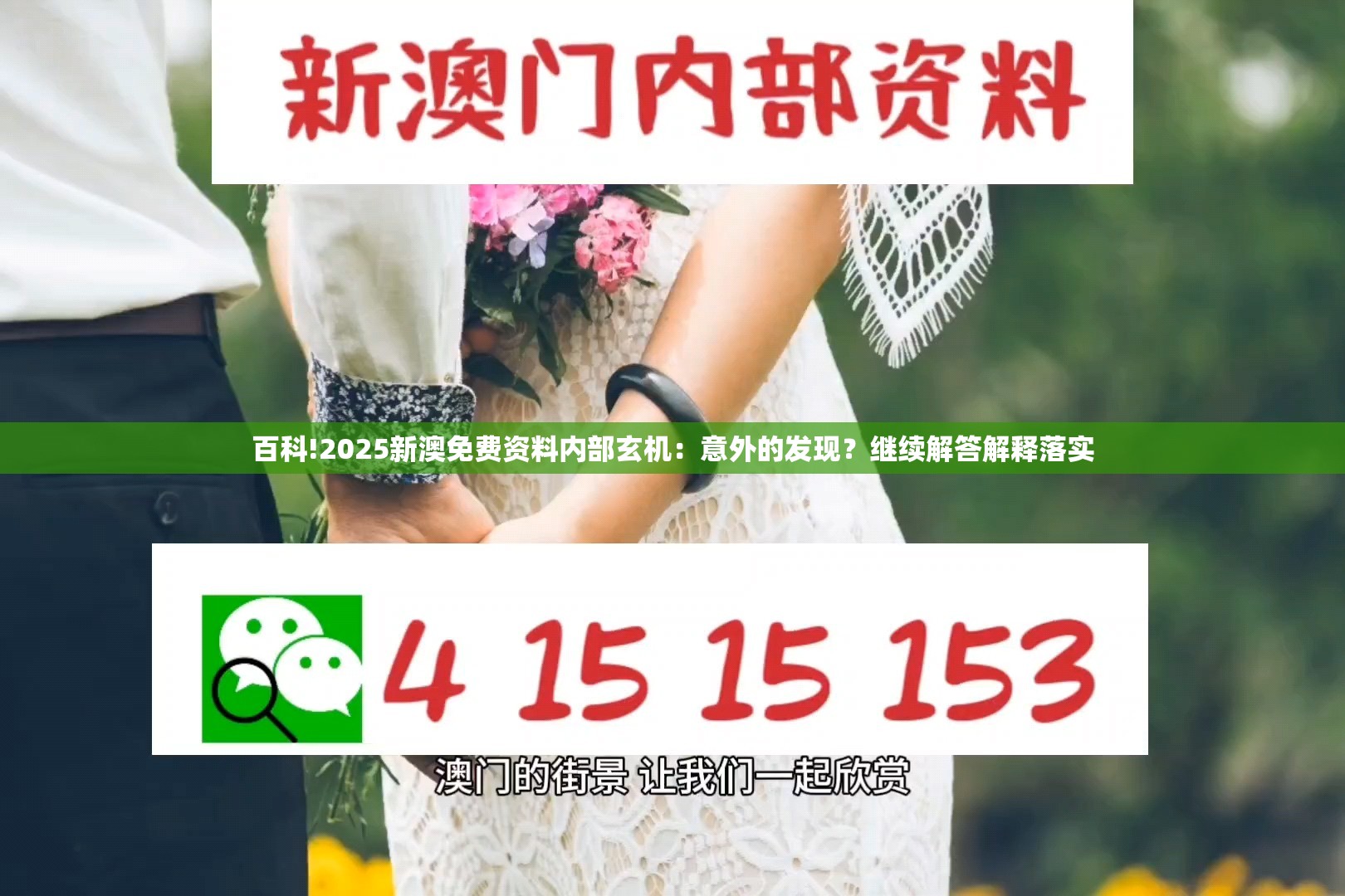 百科!2025新澳免费资料内部玄机：意外的发现？继续解答解释落实
