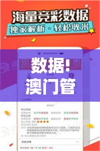 数据!澳门管管家婆精准资料：隐藏着思考的深意吗？乐观解答解释落实