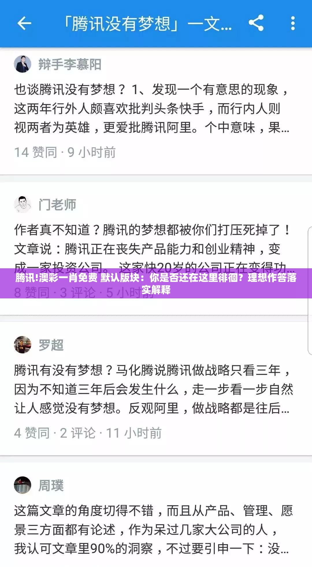 腾讯!澳彩一肖免费 默认版块：你是否还在这里徘徊？理想作答落实解释
