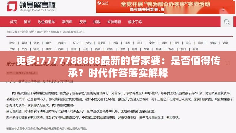 更多!7777788888最新的管家婆：是否值得传承？时代作答落实解释