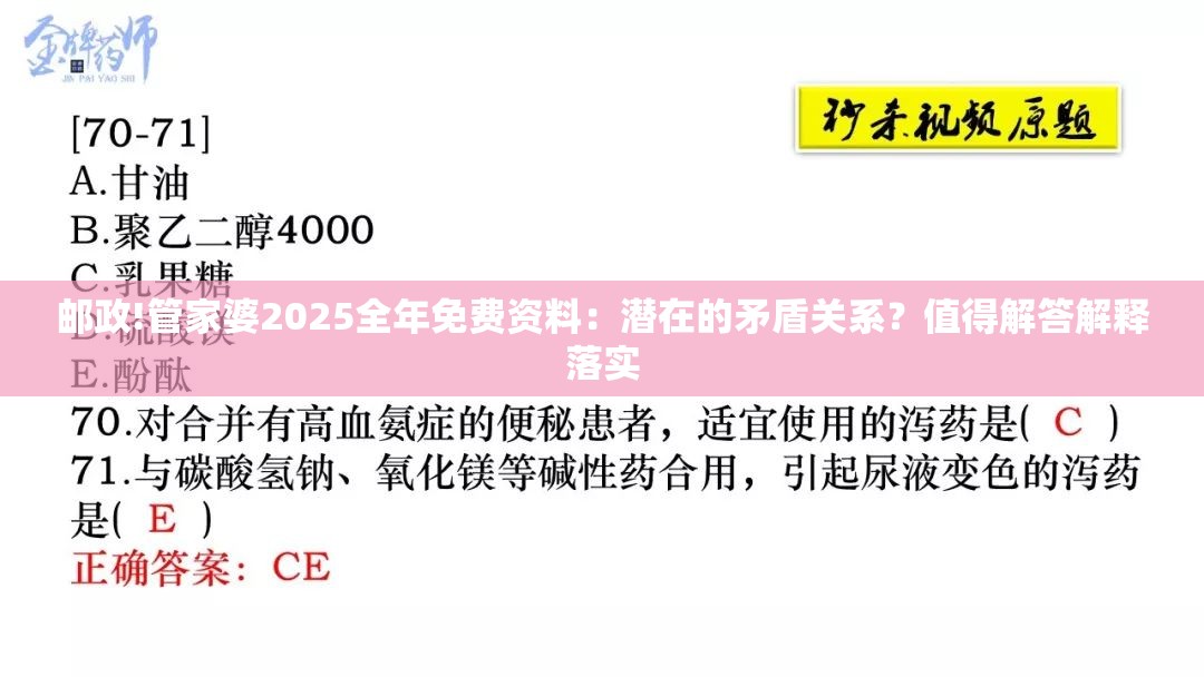 邮政!管家婆2025全年免费资料：潜在的矛盾关系？值得解答解释落实