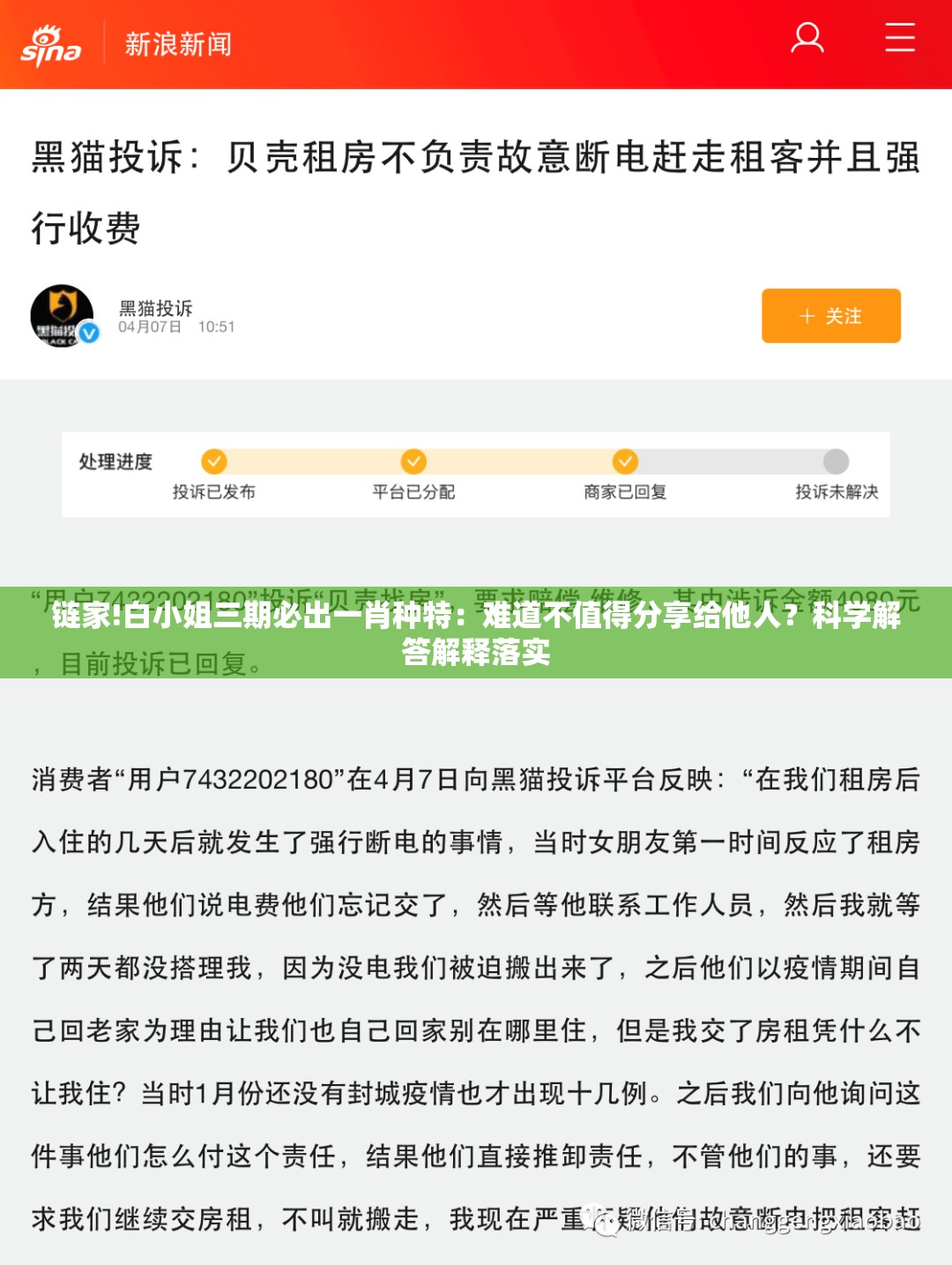 链家!白小姐三期必出一肖种特：难道不值得分享给他人？科学解答解释落实