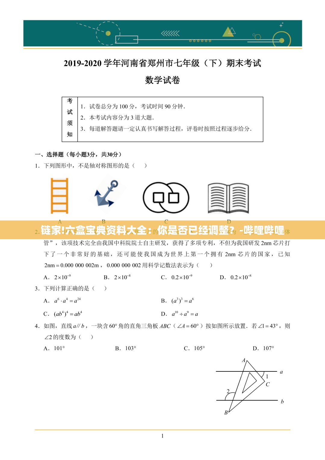 链家!六盒宝典资料大全：你是否已经调整？-哔哩哔哩